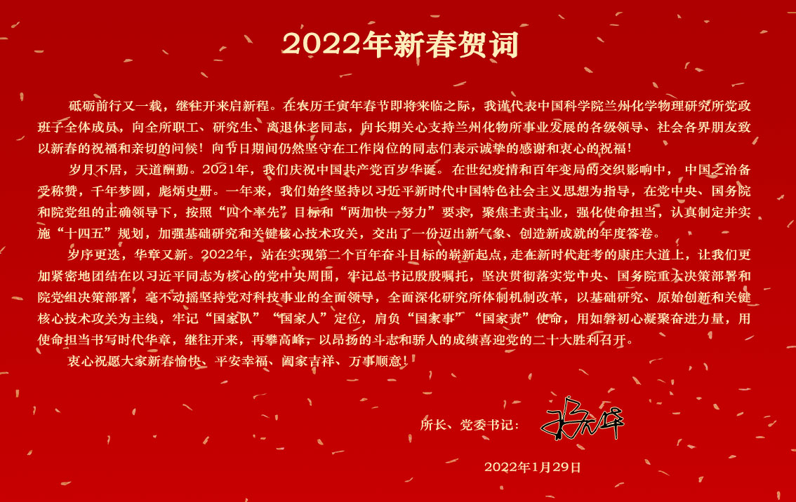 2022年新春贺词