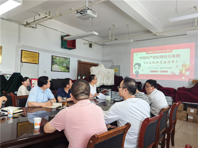 资源与能源材料研究中心党支部联合监督审计处党支部开展“学党纪 守纪律 讲规矩”主题党日活动