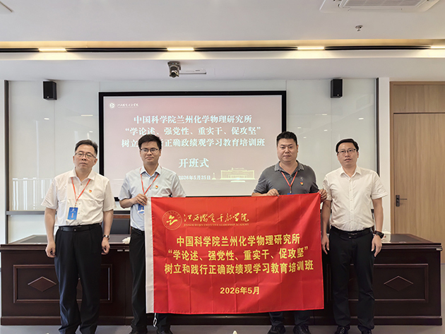 兰州化物所树立和践行正确政绩观学习教育培训班在江西瑞金干部学院开班