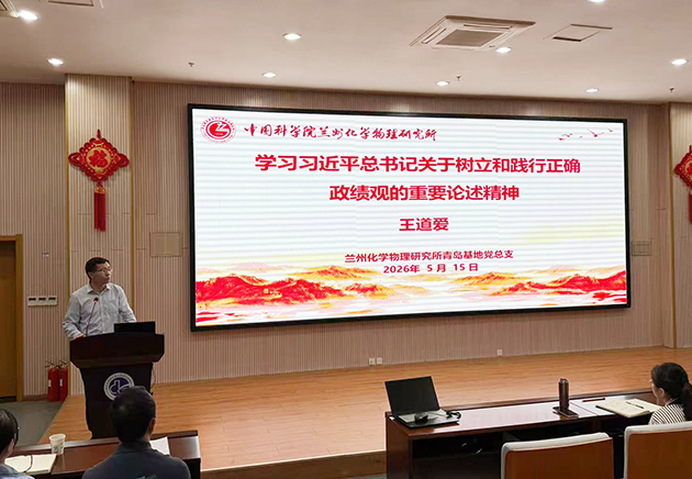 青岛基地党总支、专项任务处党支部联合开展“践行正确政绩观、共筑专项领域事业新征程”主题党日活动